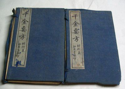 千金要方