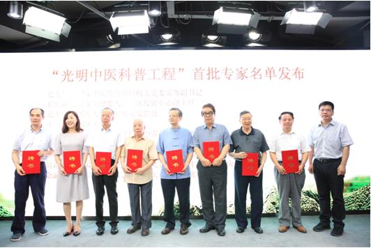 光明中医科普工程正式启动 40位专家受聘为首批专家委员