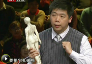 20100808养生堂：程凯讲程氏养生经之脊椎保养法