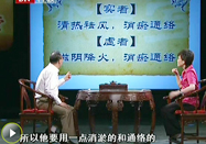 20100901养生堂视频：沙凤桐讲慧眼识健康（4）