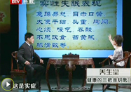 20100908养生堂：陈建国讲健康的三把金钥匙（5）