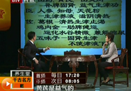 20110127养生堂视频:李铮讲解玉泉散的功效