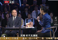 20110421北京养生堂视频:龚树生讲耳朵的常见疾病