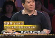 20110515养生堂视频:胡跃林讲述常见的运动损伤