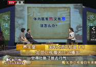 20110524养生堂视频：路洁刘喜明讲湿与脾胃