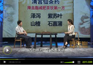 20110726养生堂视频全集：高思华讲高血脂的危害