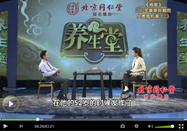 20110805北京卫视养生堂：车念聪讲肝炎的伤害