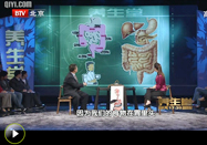 20111023养生堂视频全集:季加孚讲肠癌的危害