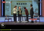 20120221养生堂视频：张冰和吴嘉瑞讲养通