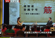 20120327养生堂：王国玮齐京讲抽筋跟肝的关系