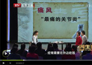 20120411养生堂：朱跃兰和韦尼讲痛风的原因