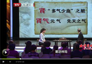 20120419养生堂视频全集：周平安讲如何补肾气