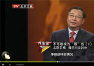 20120422养生堂视频全集：田伟讲颈椎病