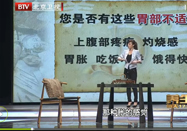 20120916北京养生堂视频：许乐讲萎缩性胃炎