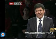 20121205养生堂视频全集：陈明讲祛脾火和胃火