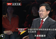 20121218北京卫视养生堂：衷敬柏讲如何降血压