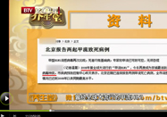 20130112养生堂：刘清泉庞星火讲甲流的预防