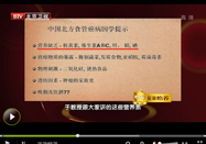 20130430北京卫视养生堂：于康讲维生素c的作用