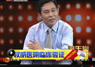 20130720养生堂官网：黄一宁讲脑卒中的症状