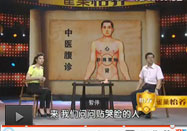 20130824北京卫视养生堂：付国兵谈滋补五脏的食疗