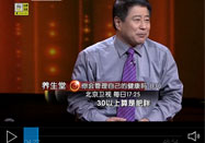 20140209北京卫视养生堂：何裕民讲体重指数
