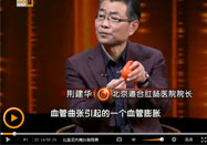 20140224北京卫视养生堂节目：荆建华讲痔疮的症状