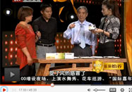 20130917养生堂视频全集：周平安讲养生保健知识