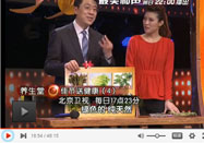 20131004北京卫视养生堂：于康讲野菜的功效与作用