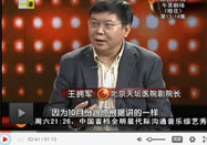 20131028养生堂官网：王拥军讲如何预防脑中风