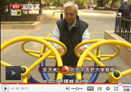 20131031养生堂官网：宋天彬讲八段锦动作