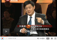 20131105北京卫视养生堂：刘清泉讲如何预防流感