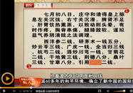 20140317养生堂官网：张京春讲传自宫廷的养生方