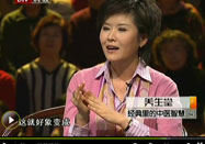 20100517北京卫视养生堂：陈明讲小柴胡汤的功效