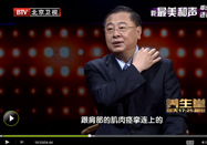 20140612养生堂：田伟讲颈椎病的倍儿好锻炼方法