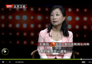 20140614养生堂官网：王瑞玲讲如何保持肠道健康