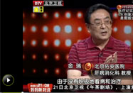 20140719北京卫视养生堂视频 ：金瑞讲如何养肝