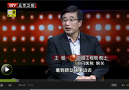 20141024养生堂官网：王辰讲肺栓塞的防治