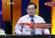 20150119养生堂视频全集：王翔讲如何预防乳腺癌