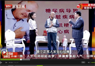 20150301北京养生堂视频：倪青讲糖尿病的食疗方