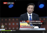 20141103养生堂官网：刘波讲怎样预防老年人摔倒