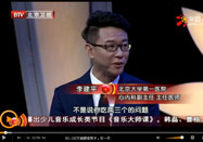 20150526北京养生堂：李建平讲脑中风的发病征兆