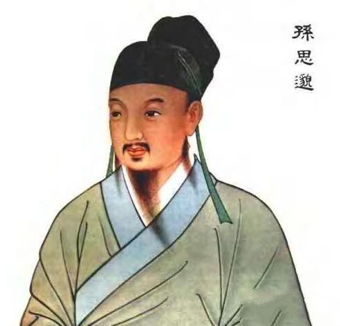 孙思邈